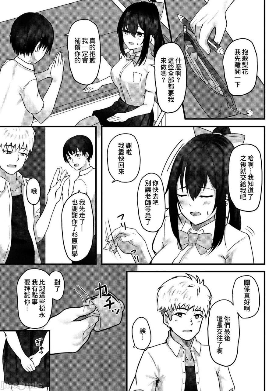 优柔寡断的女孩子被同学NTR 第8页