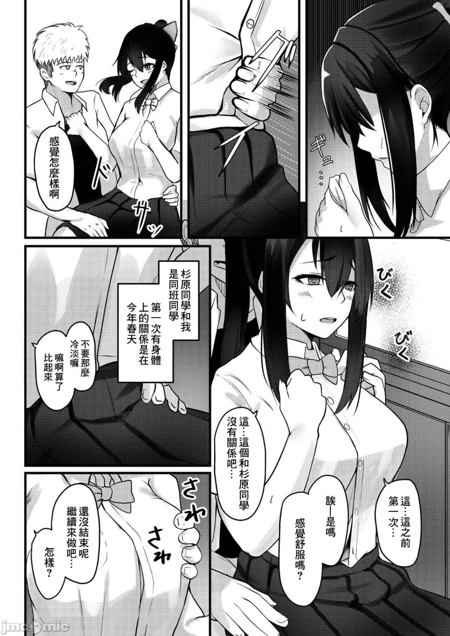 优柔寡断的女孩子被同学NTR 第11页