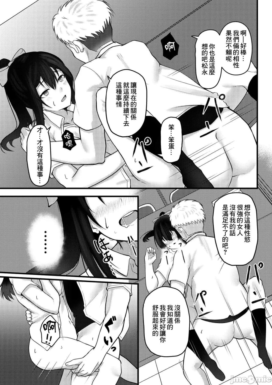优柔寡断的女孩子被同学NTR 第16页