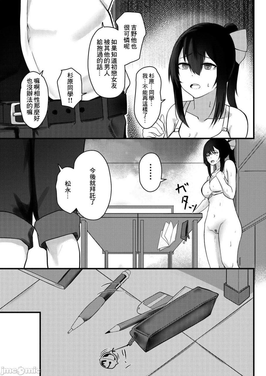 优柔寡断的女孩子被同学NTR 第20页