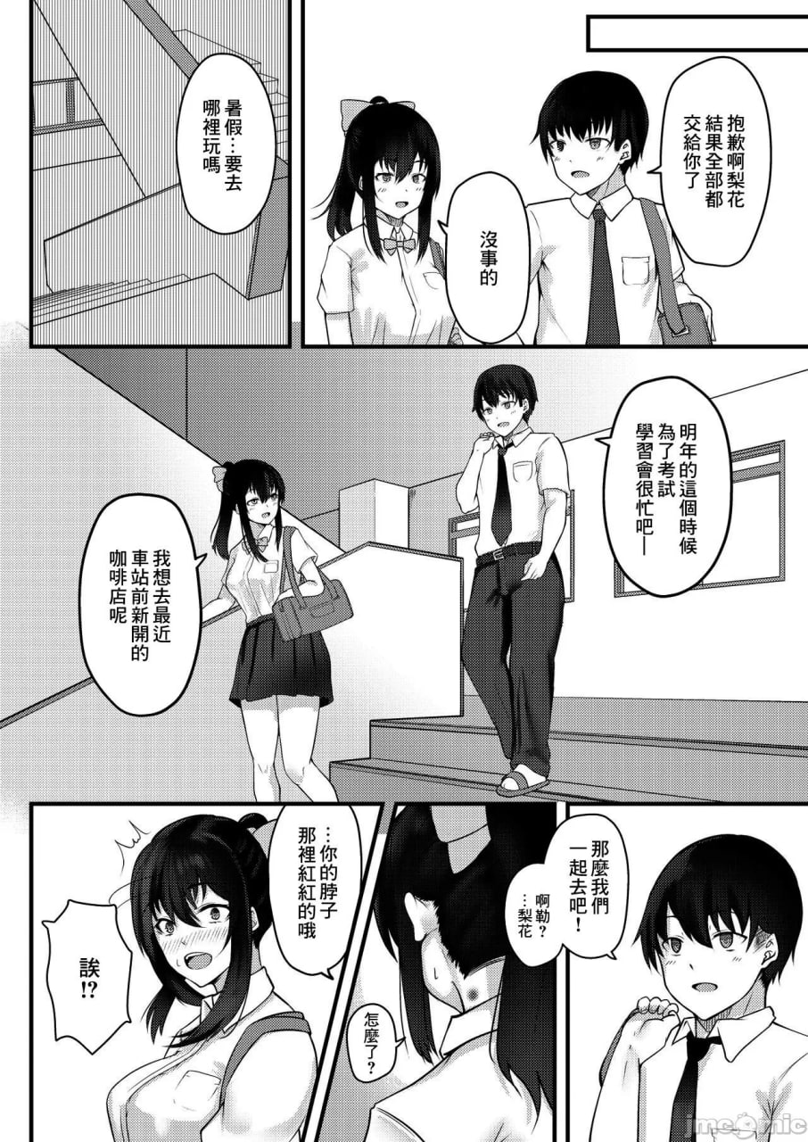 优柔寡断的女孩子被同学NTR 第21页