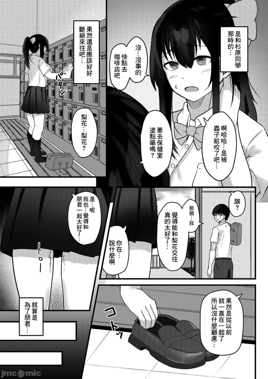 优柔寡断的女孩子被同学NTR 第22页