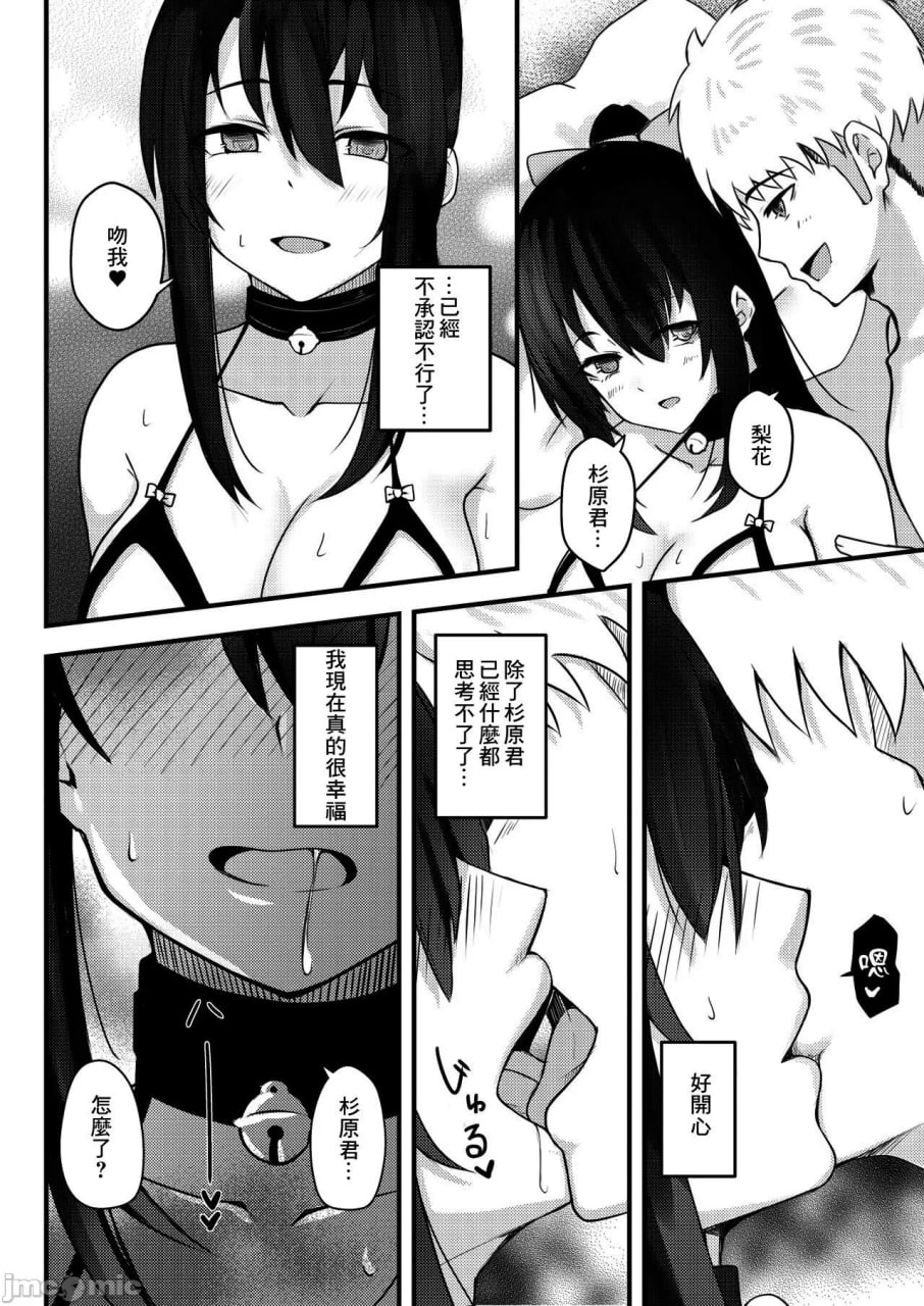 优柔寡断的女孩子被同学NTR 第33页