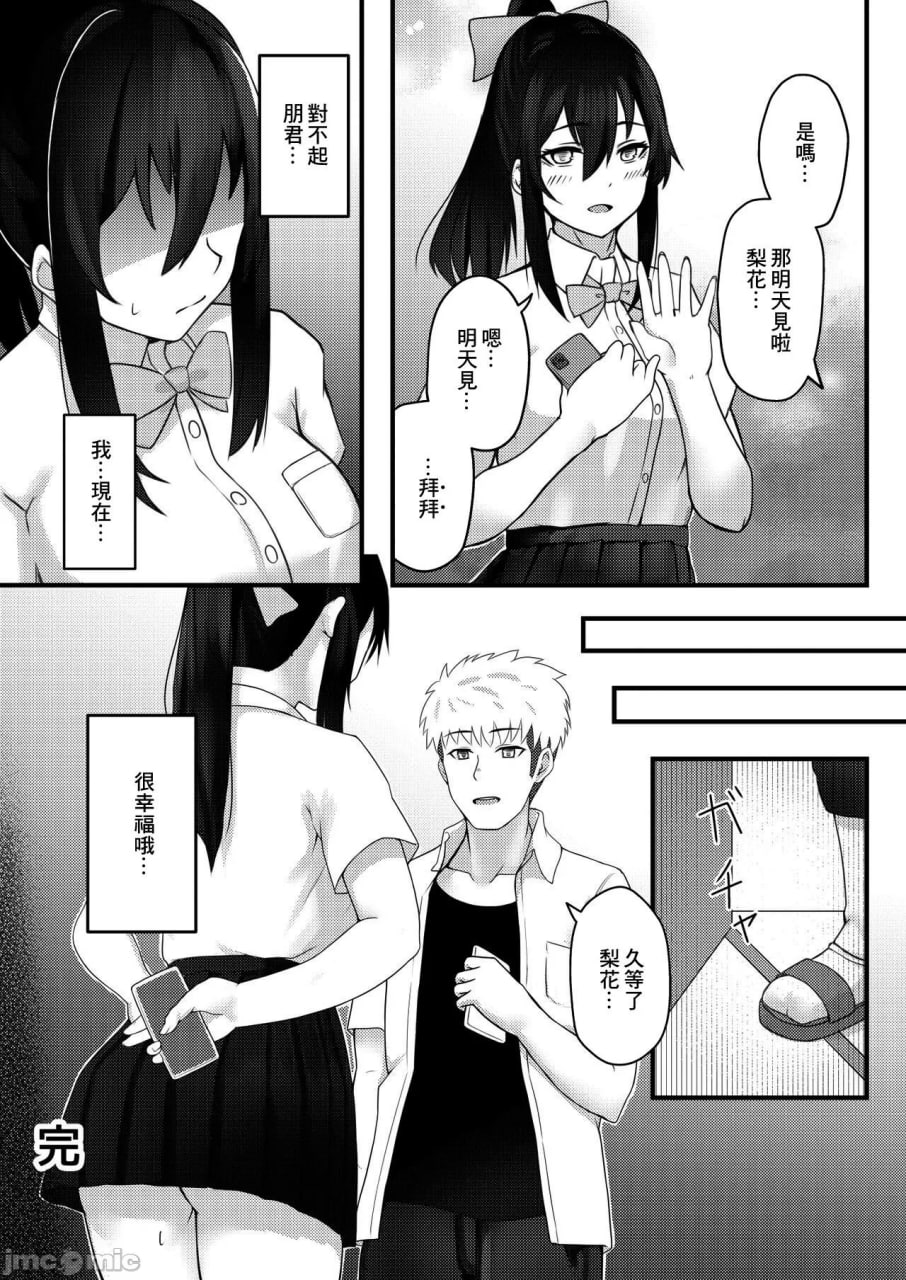 优柔寡断的女孩子被同学NTR 第40页