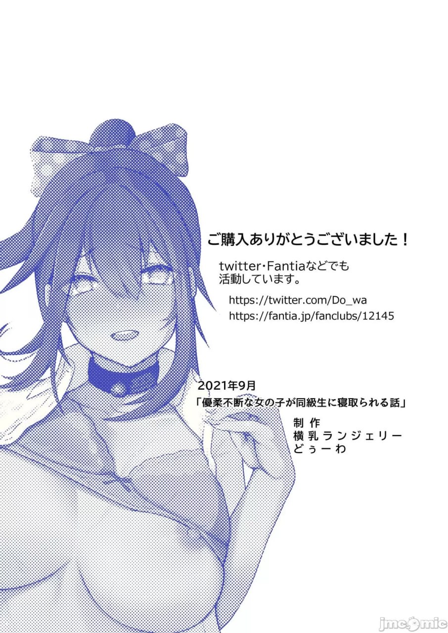 优柔寡断的女孩子被同学NTR 第41页