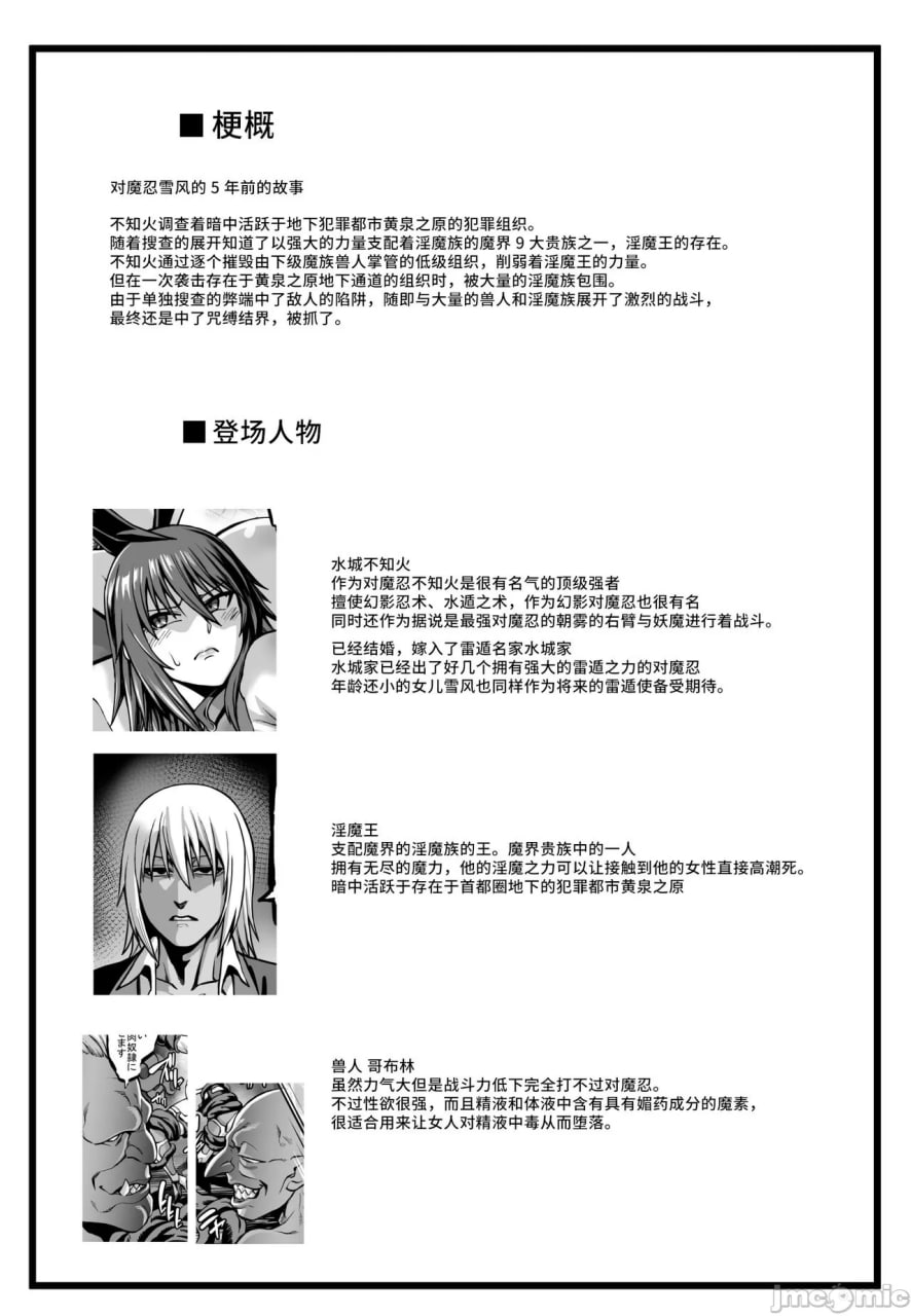 对魔忍 不知火 第4页