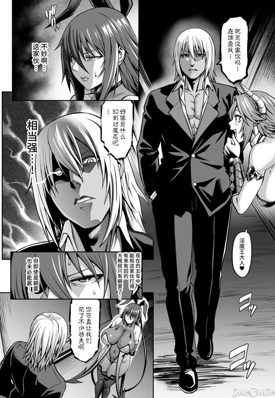 对魔忍 不知火 第6页