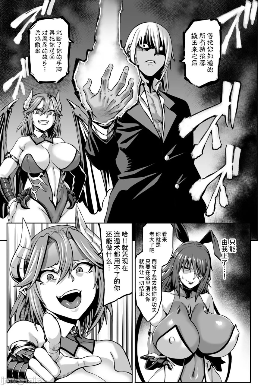 对魔忍 不知火 第7页