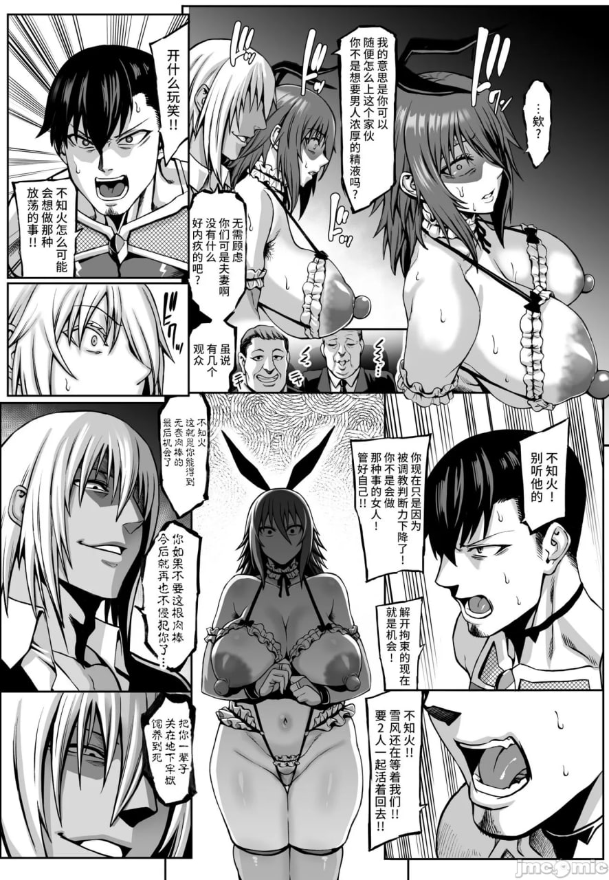 对魔忍 不知火 第27页