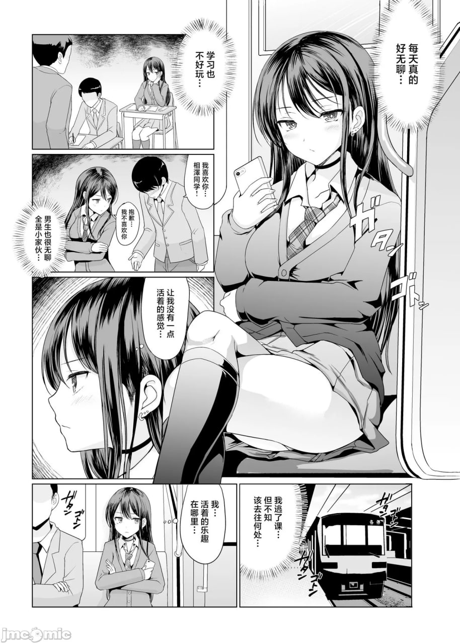 人前露出那里就会兴奋的女孩 第2页