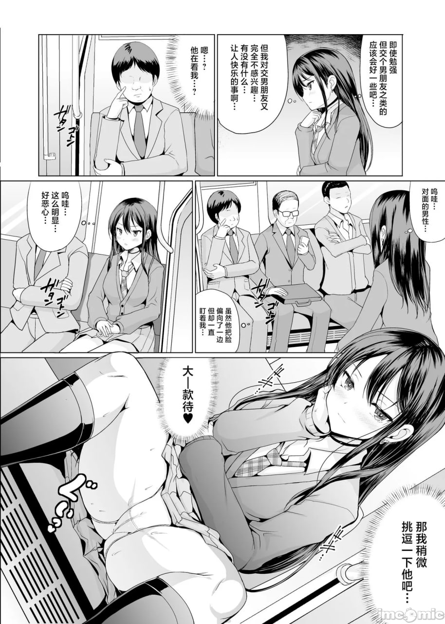人前露出那里就会兴奋的女孩 第3页