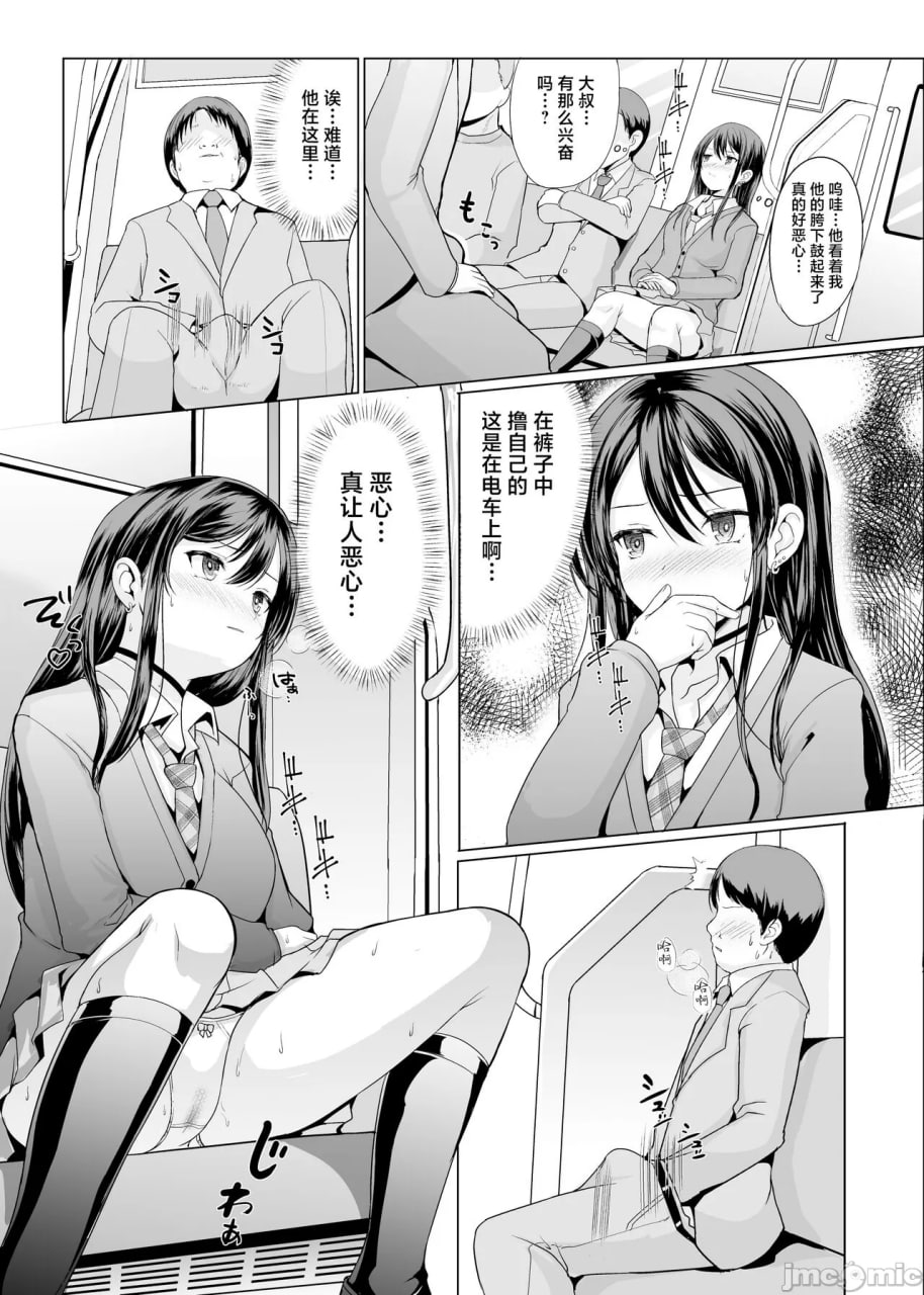人前露出那里就会兴奋的女孩 第4页
