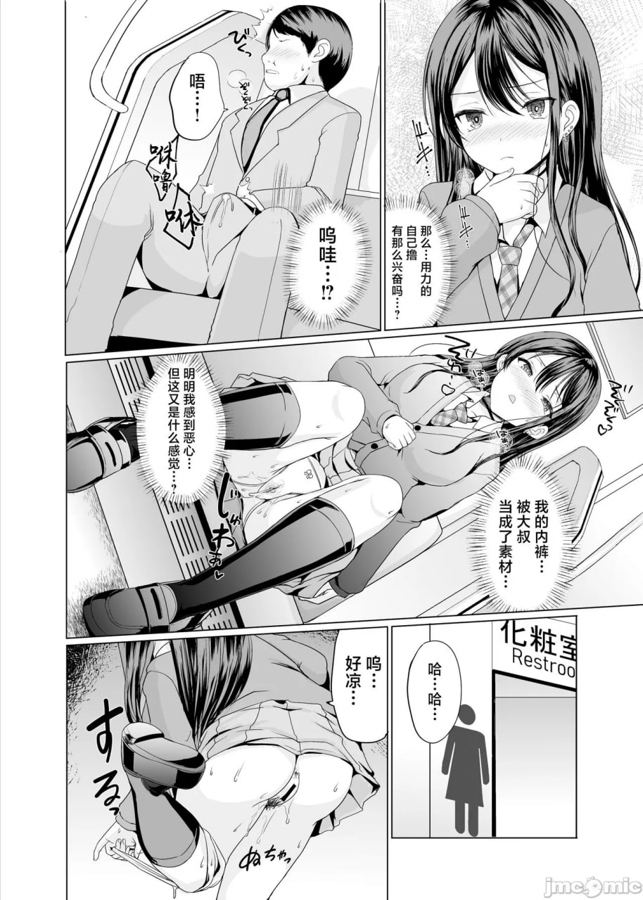 人前露出那里就会兴奋的女孩 第5页