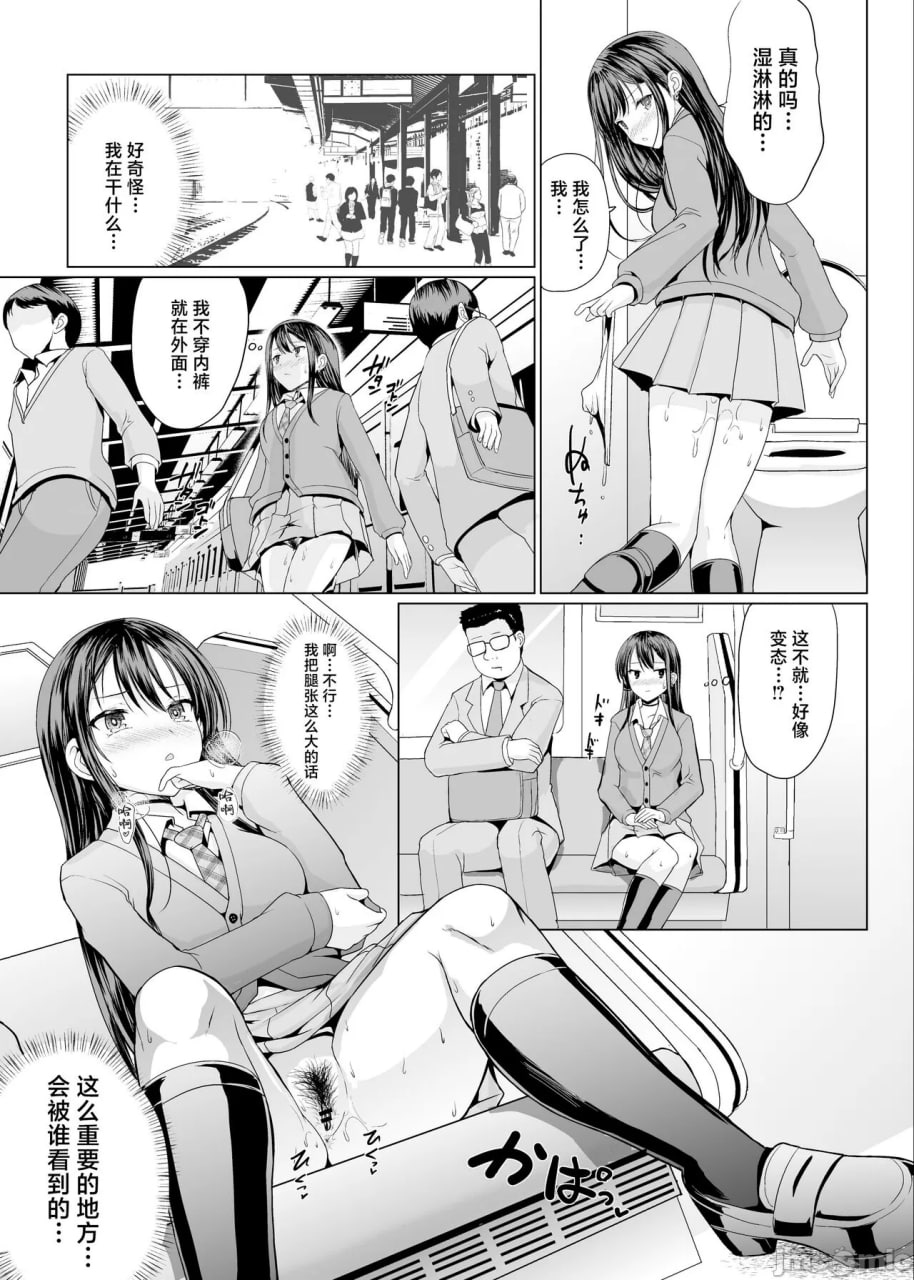 人前露出那里就会兴奋的女孩 第6页