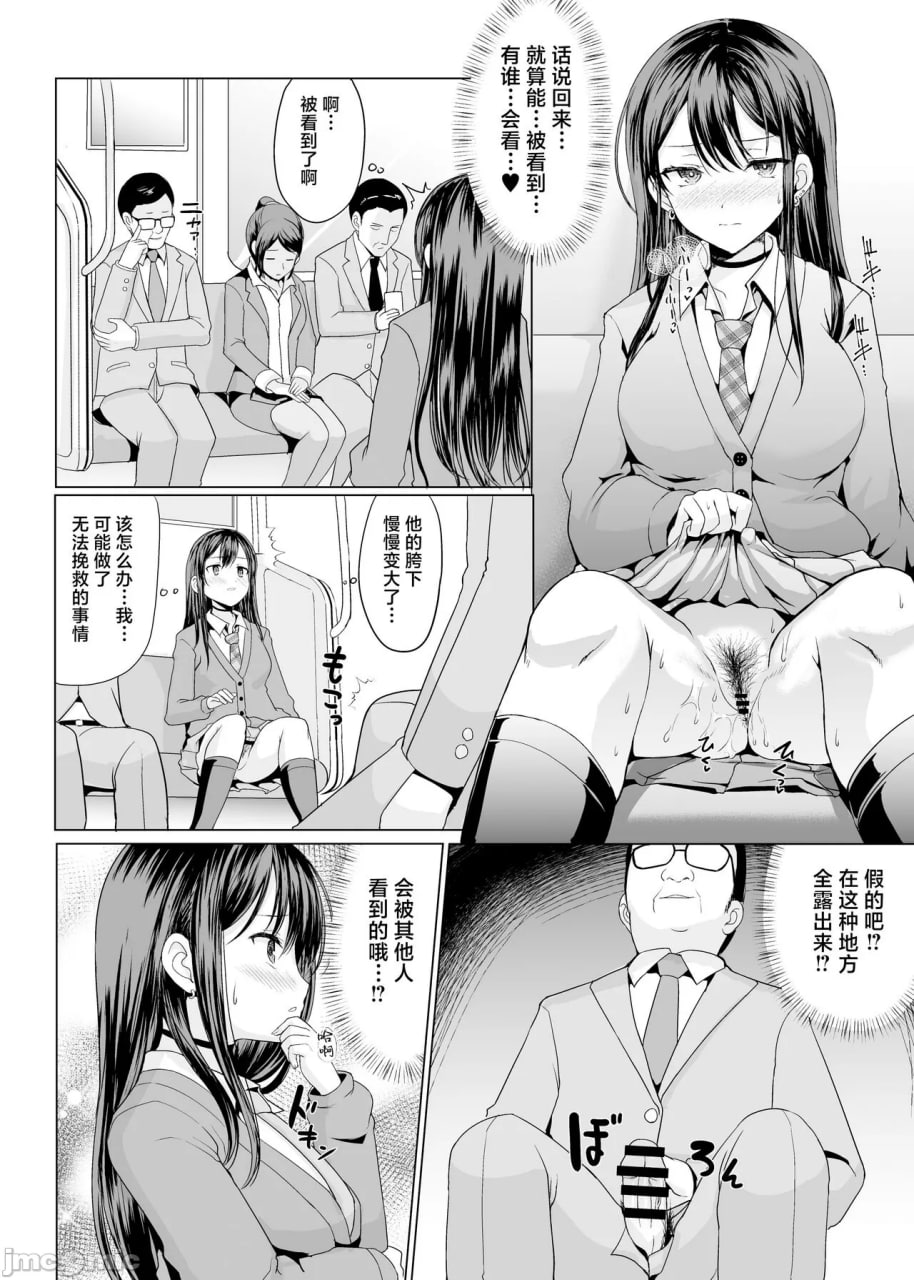 人前露出那里就会兴奋的女孩 第7页