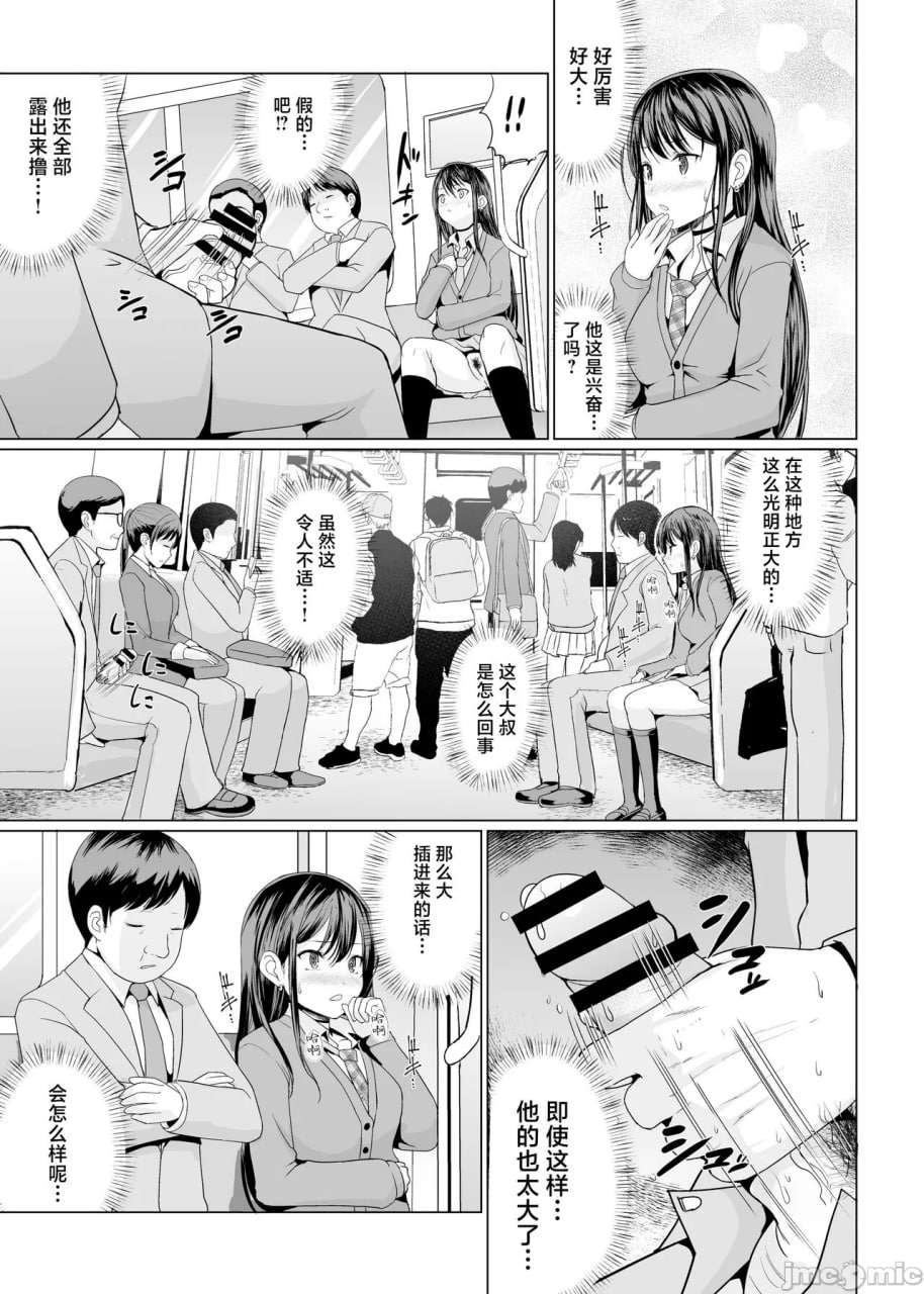 人前露出那里就会兴奋的女孩 第8页