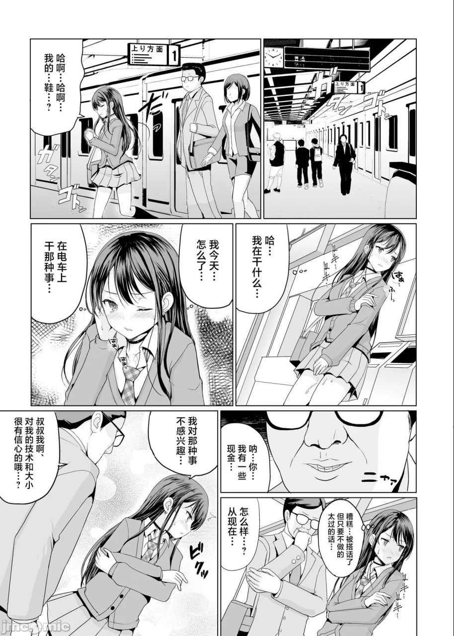 人前露出那里就会兴奋的女孩 第10页
