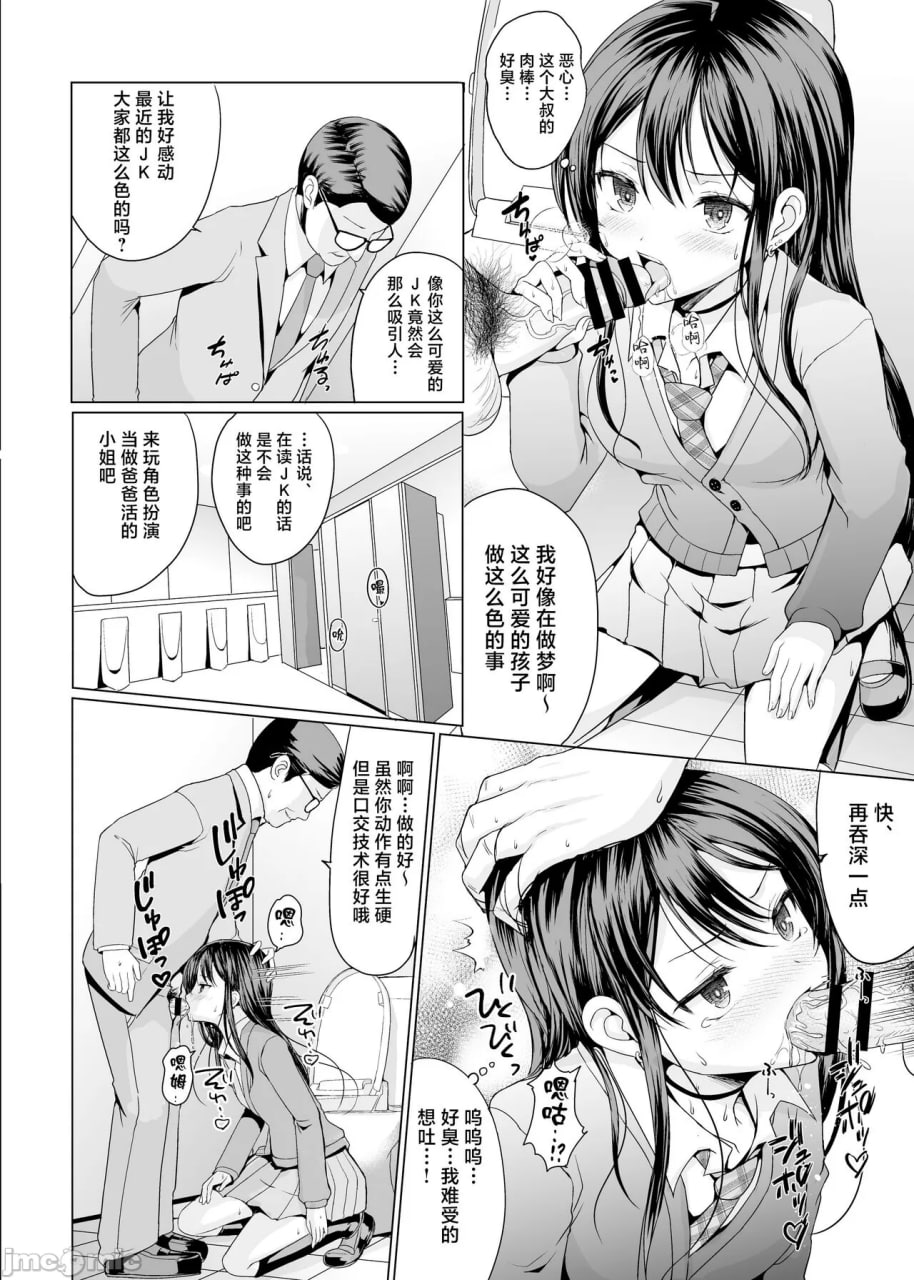 人前露出那里就会兴奋的女孩 第11页