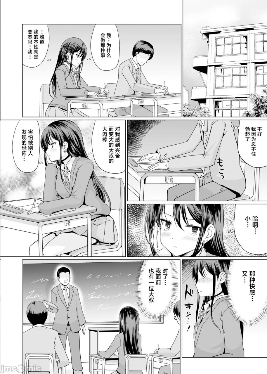 人前露出那里就会兴奋的女孩 第17页