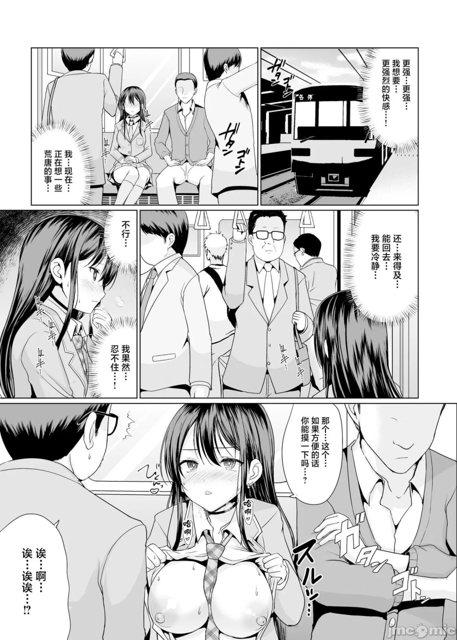 人前露出那里就会兴奋的女孩 第22页