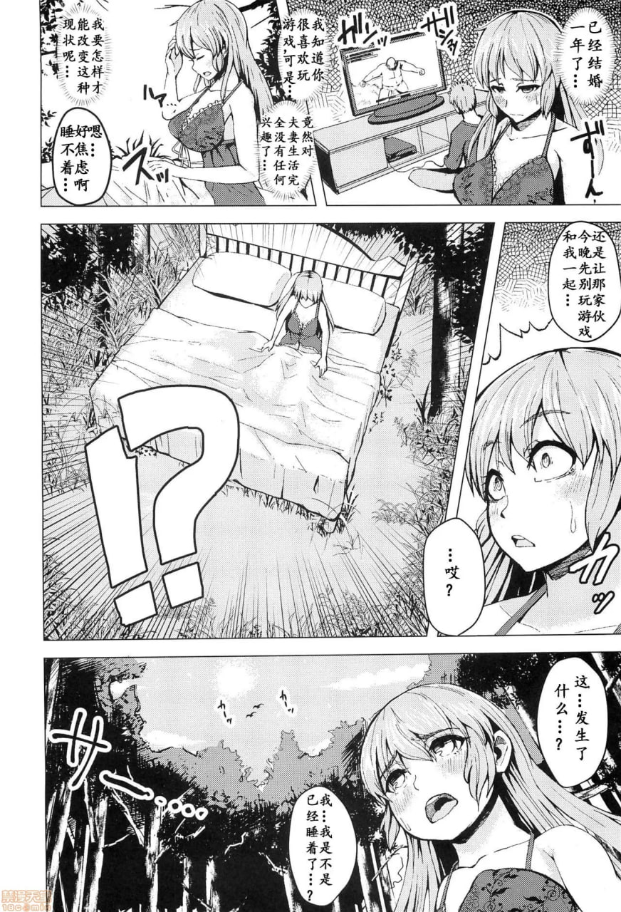 穿越到异世界后我成了兽人的肉新娘 第3页