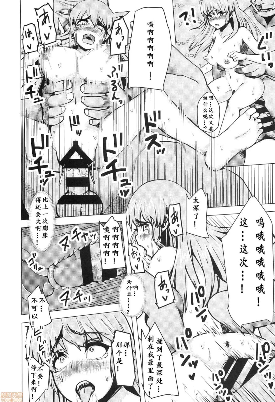 穿越到异世界后我成了兽人的肉新娘 第11页