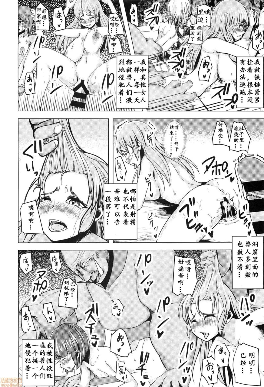穿越到异世界后我成了兽人的肉新娘 第15页