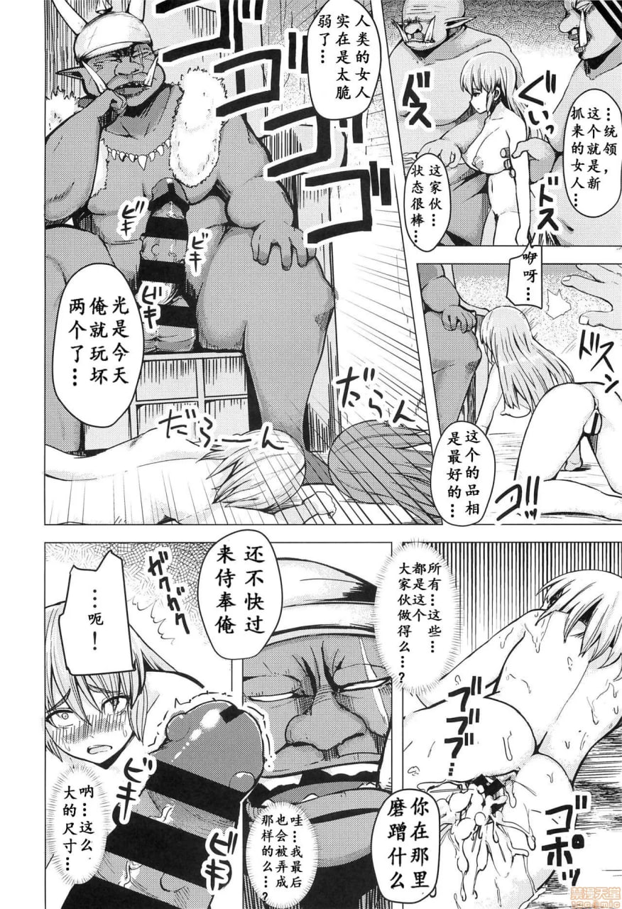穿越到异世界后我成了兽人的肉新娘 第17页