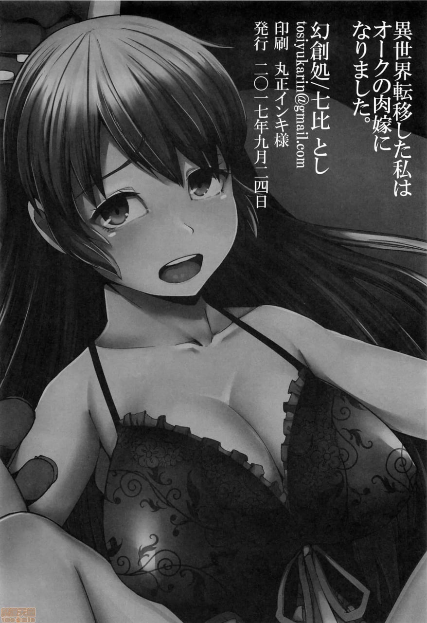 穿越到异世界后我成了兽人的肉新娘 第25页