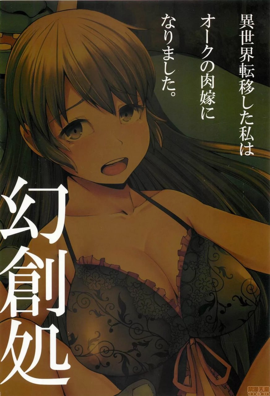 穿越到异世界后我成了兽人的肉新娘 第26页