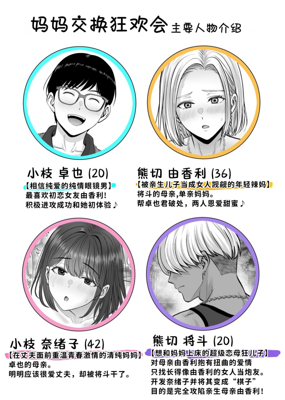 母交换 第50页