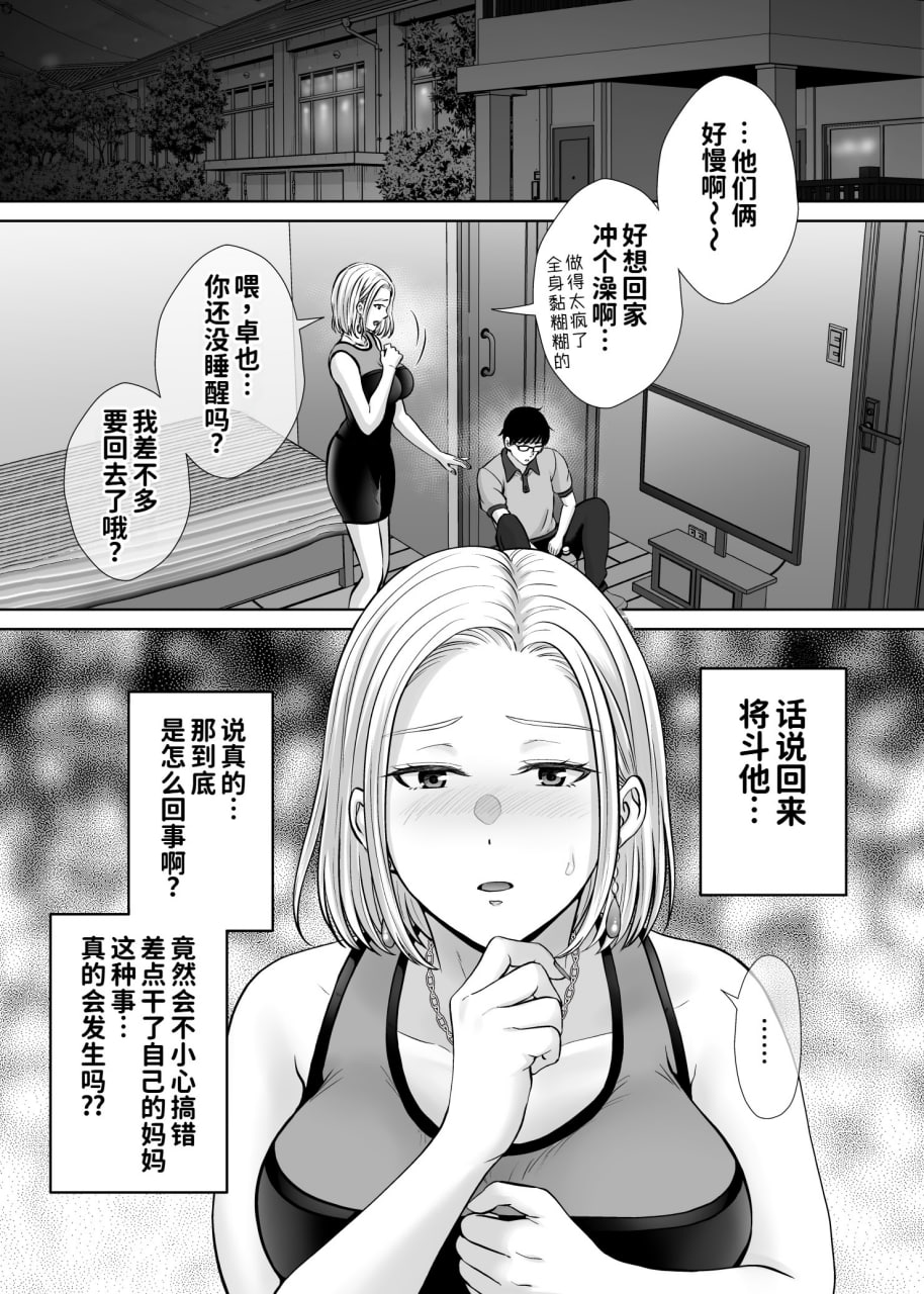 母交换 第88页