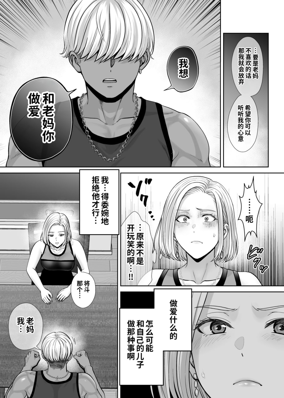 母交换 第120页