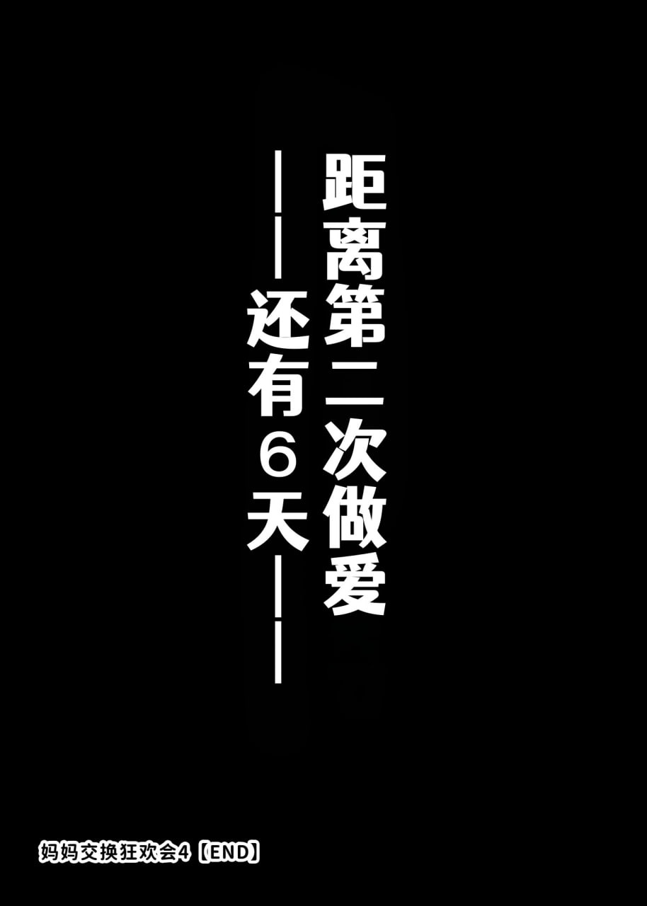 母交换 第162页