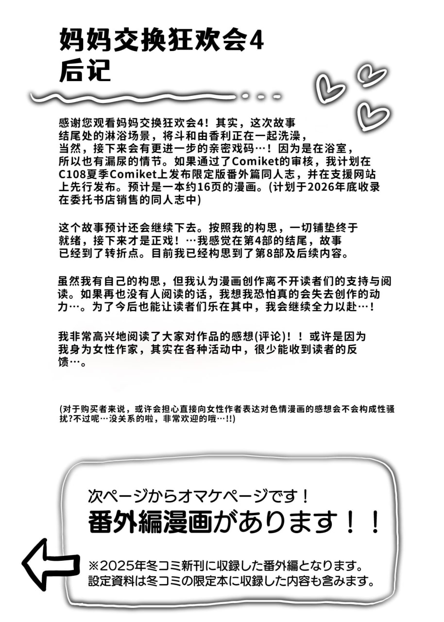 母交换 第164页