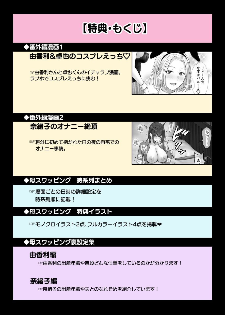 母交换 第165页