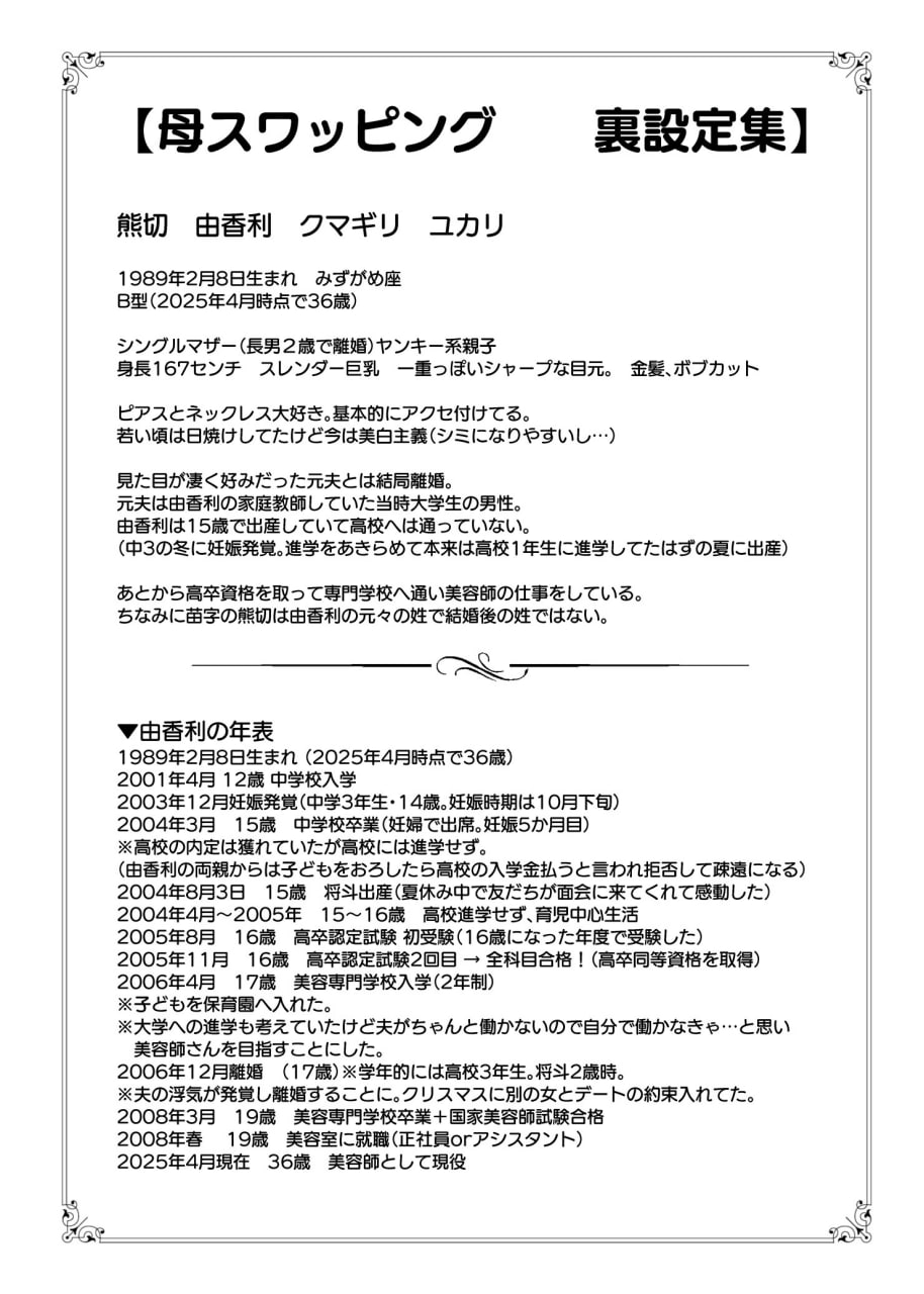 母交换 第183页