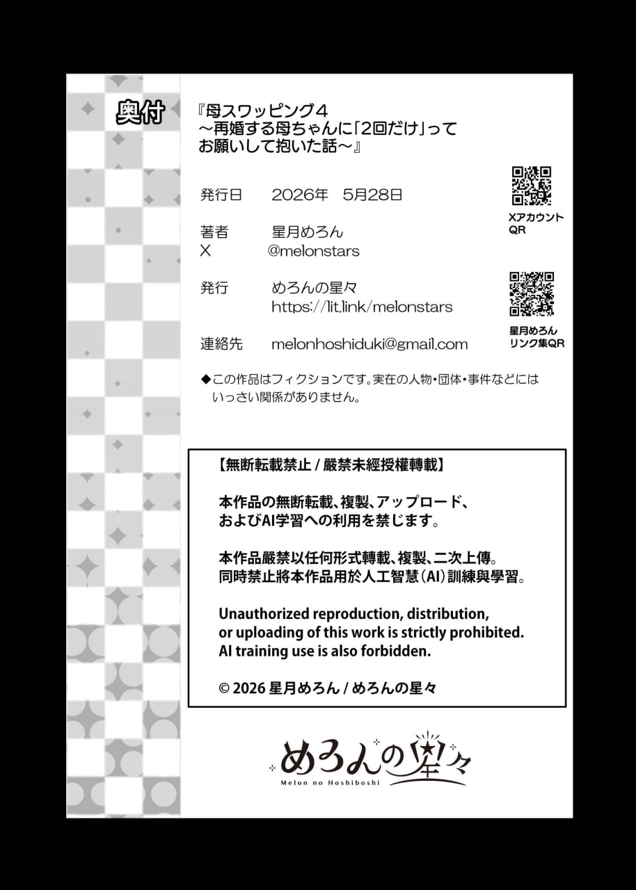 母交换 第197页