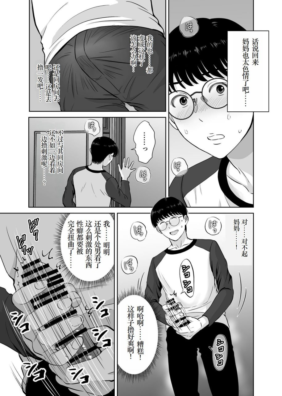 巨乳妈妈在我眼前 第30页