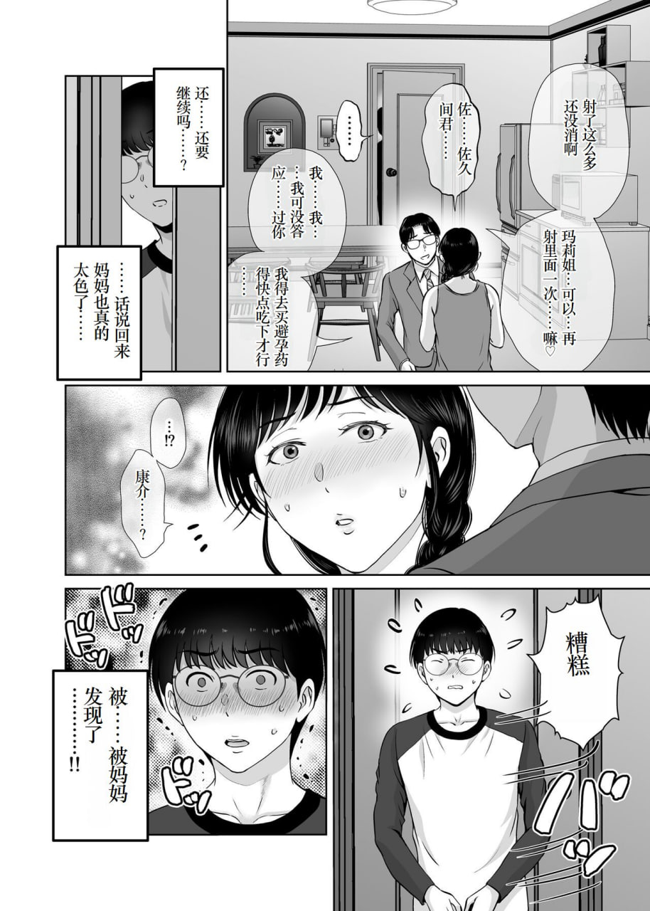 巨乳妈妈在我眼前 第33页