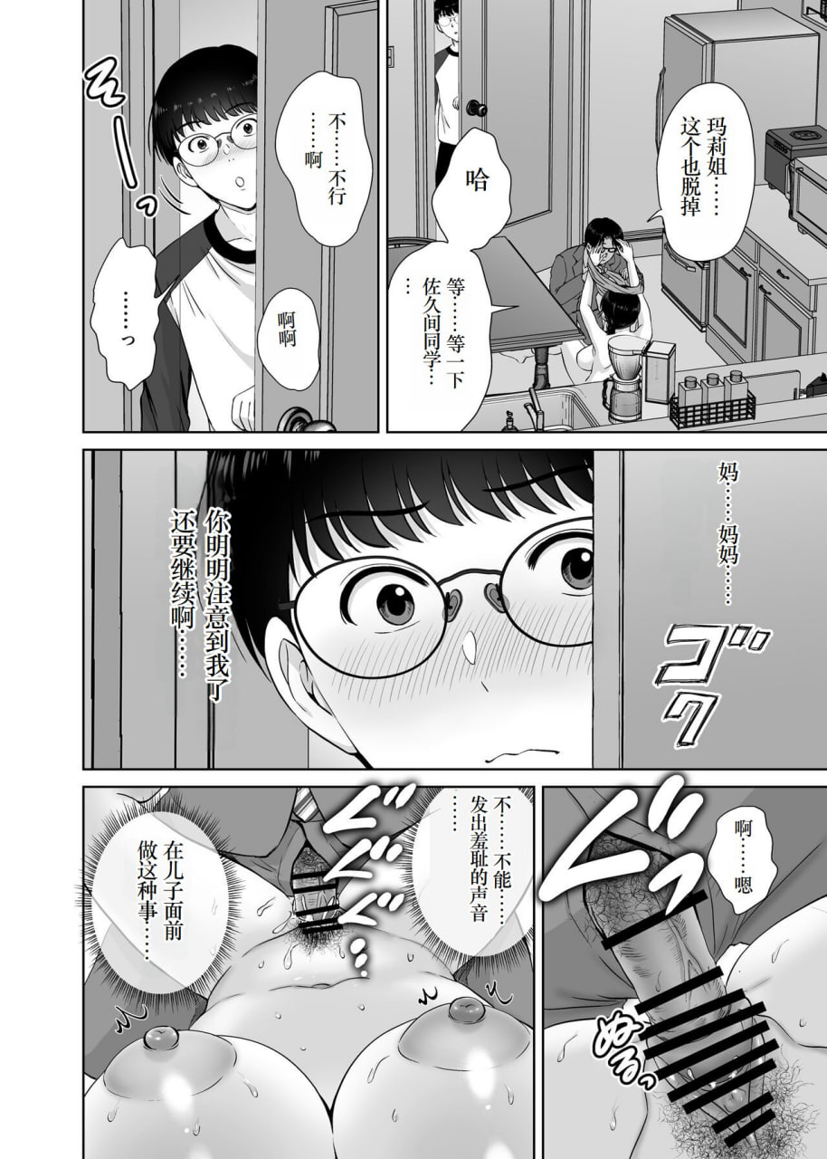 巨乳妈妈在我眼前 第35页