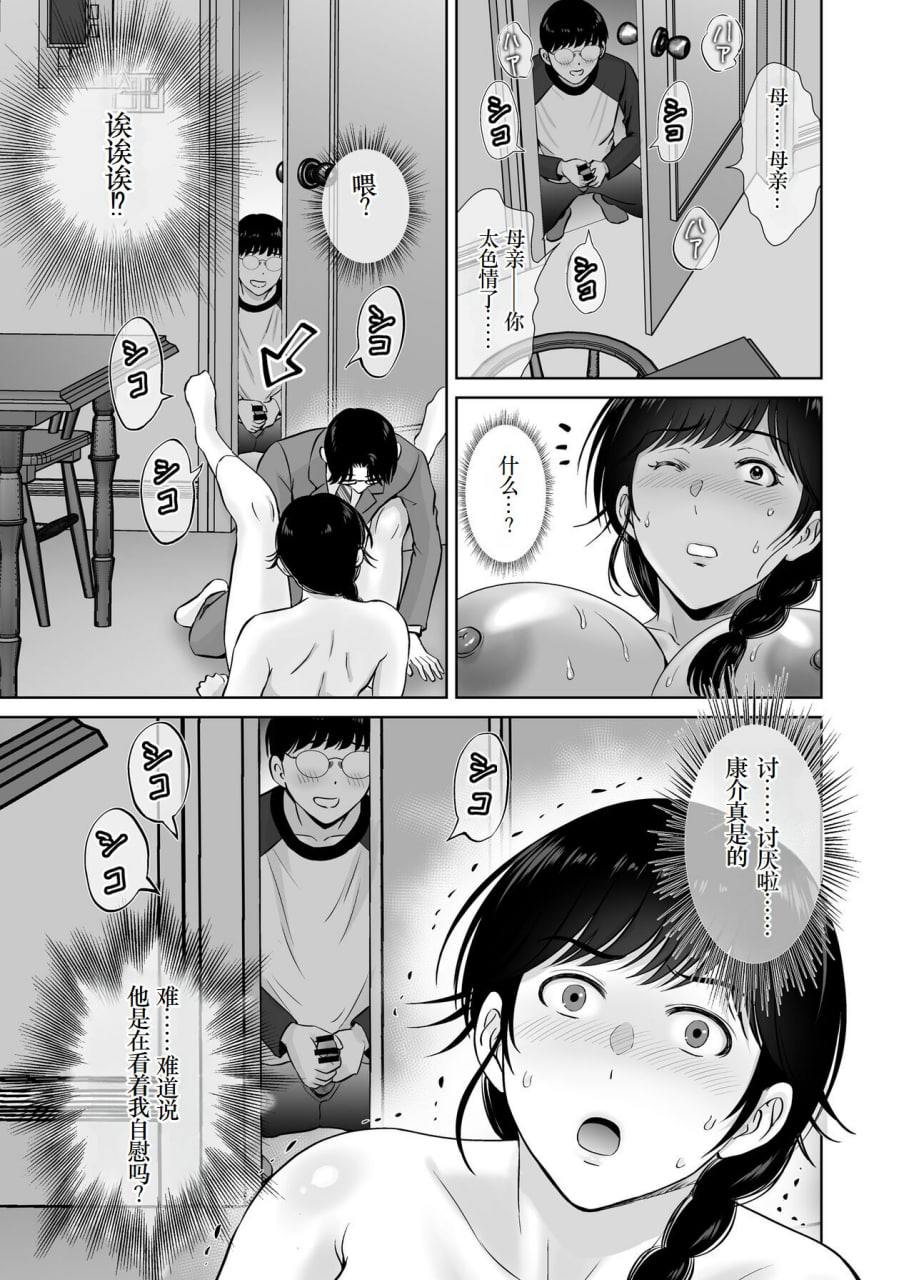 巨乳妈妈在我眼前 第50页