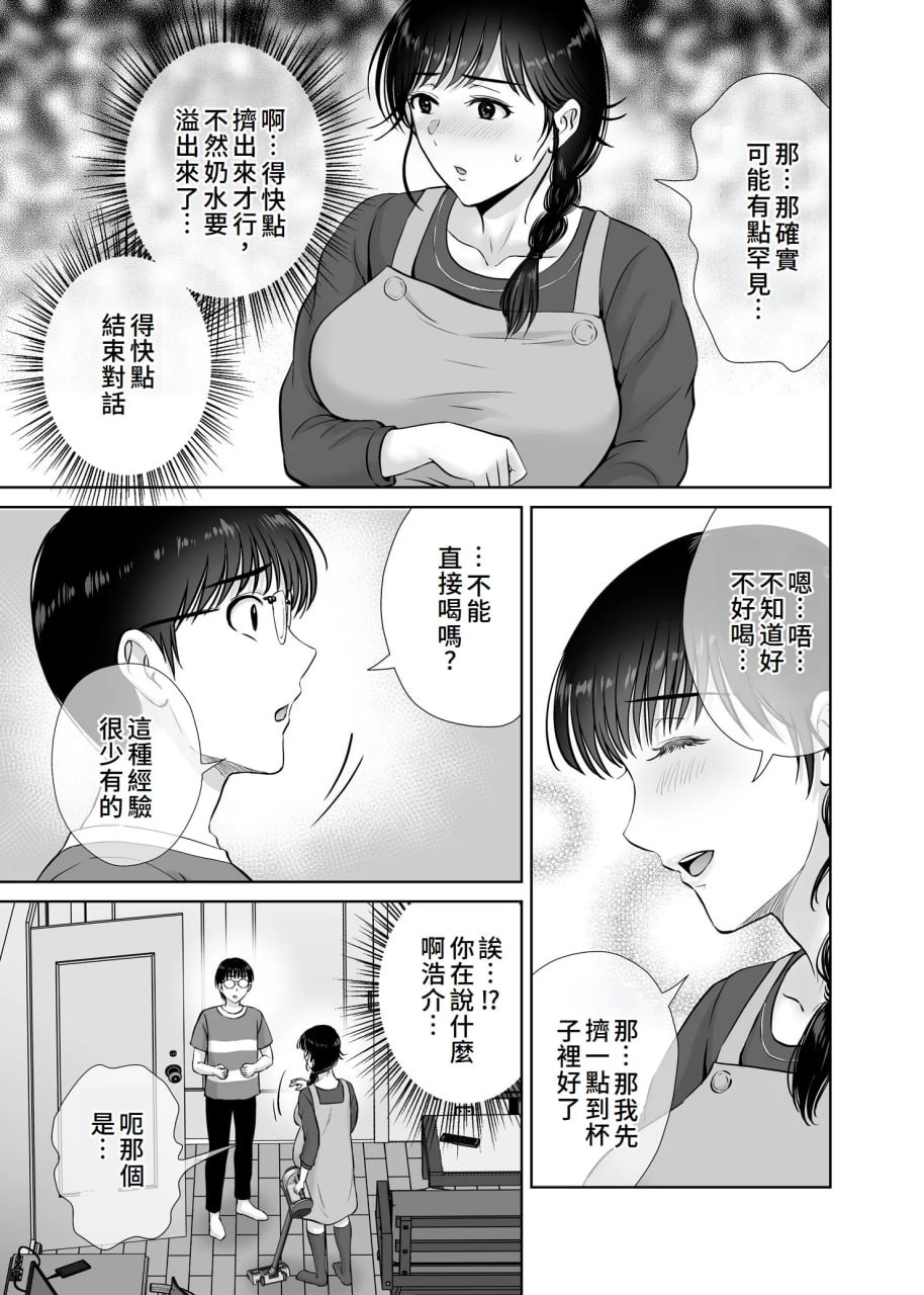 巨乳妈妈在我眼前 第101页