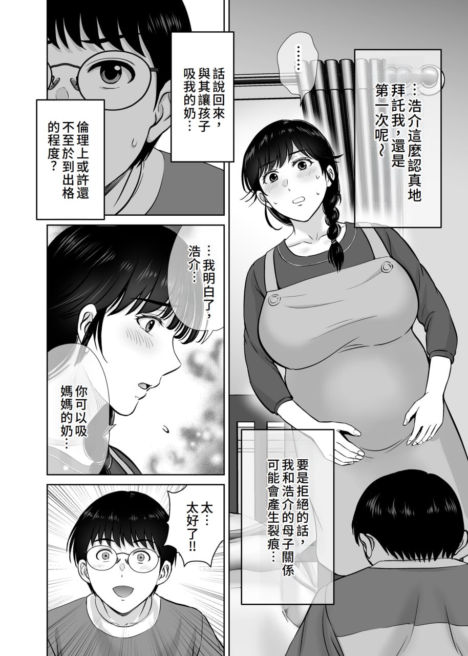 巨乳妈妈在我眼前 第104页