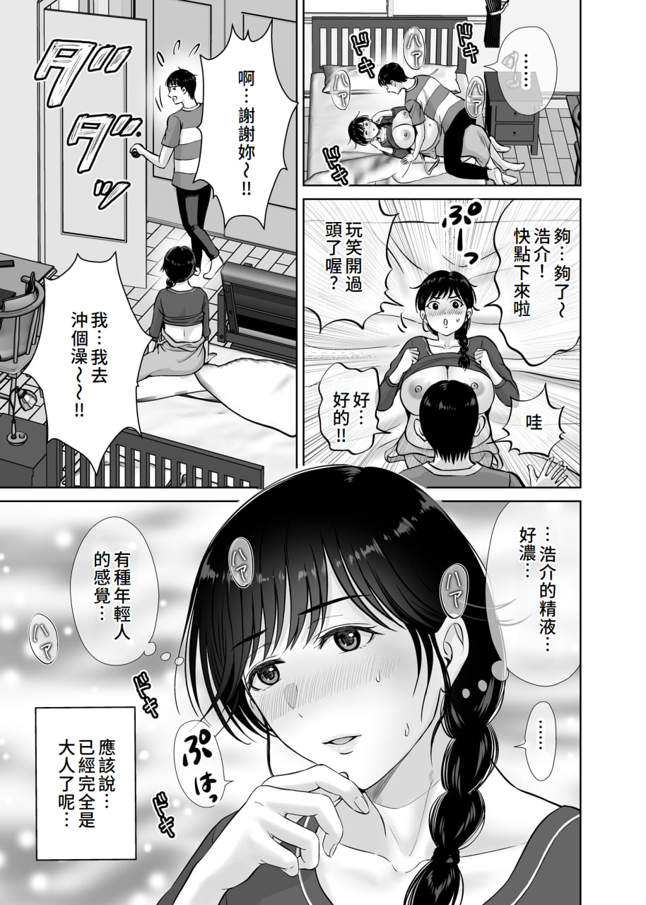 巨乳妈妈在我眼前 第113页