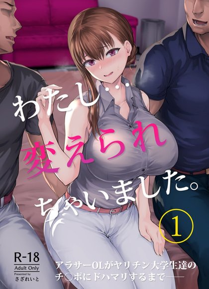 我…被改变了。