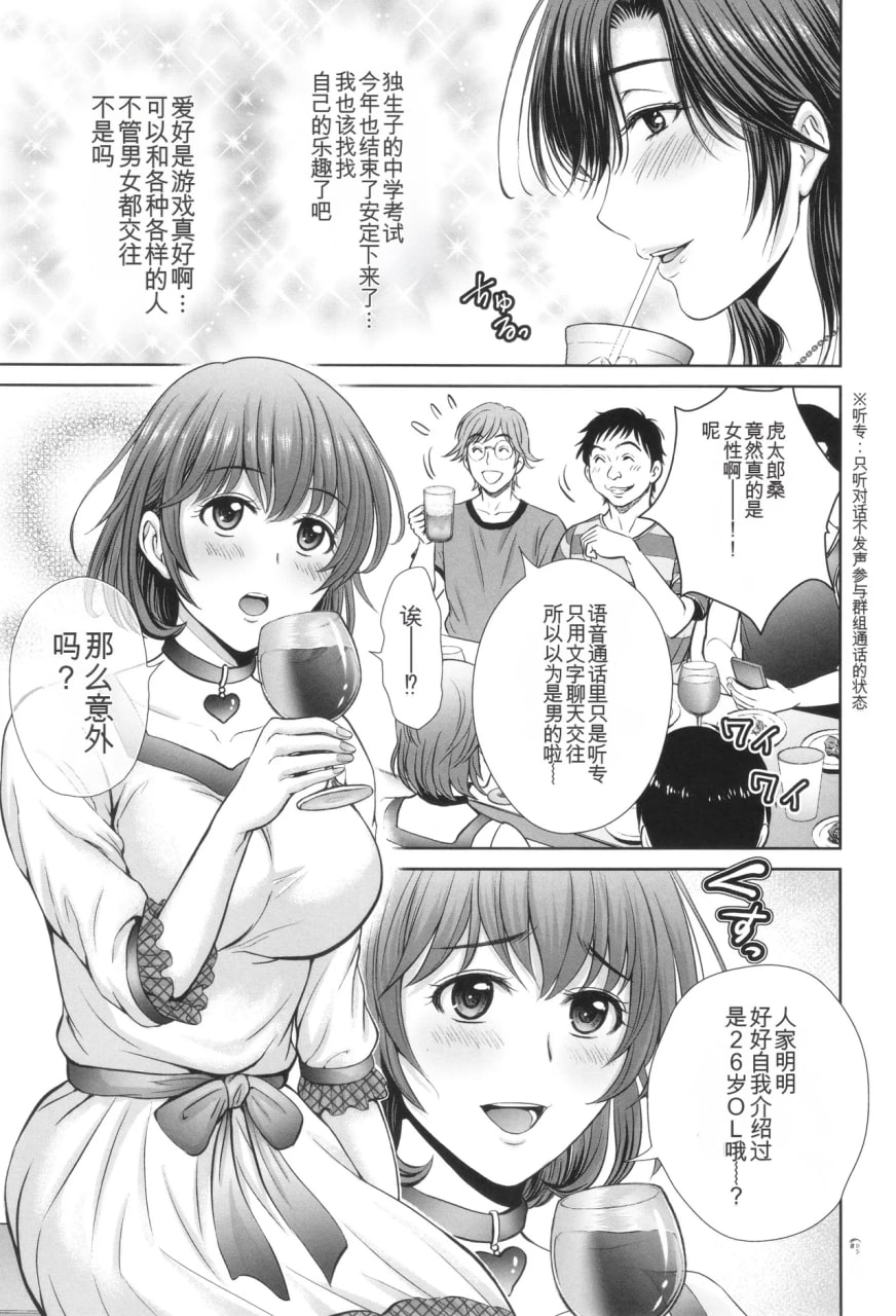 游戏不伦沼 第5页