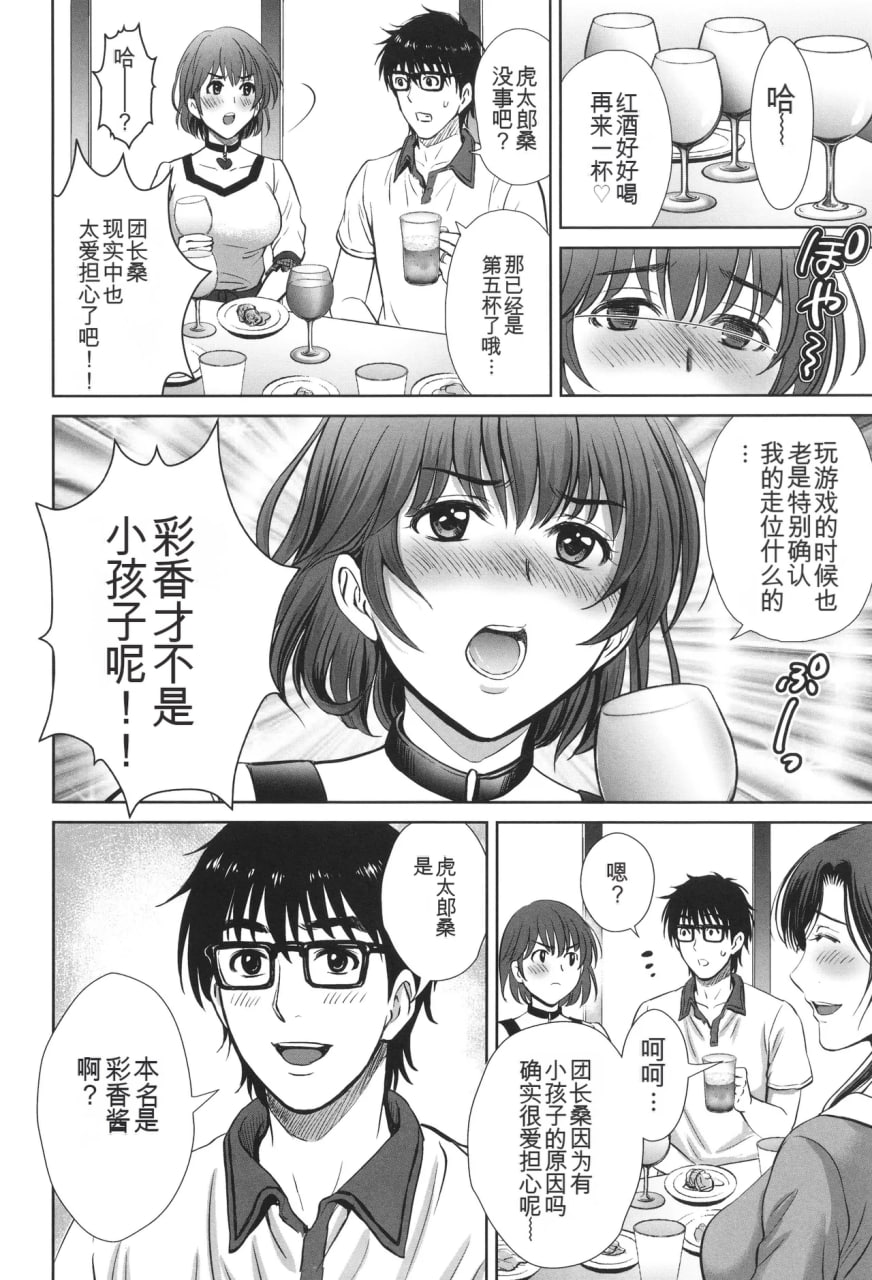 游戏不伦沼 第6页