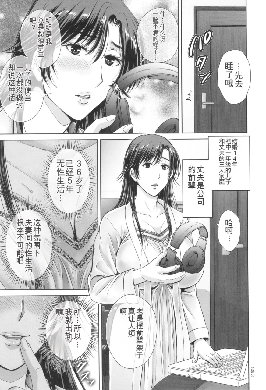 游戏不伦沼 第25页