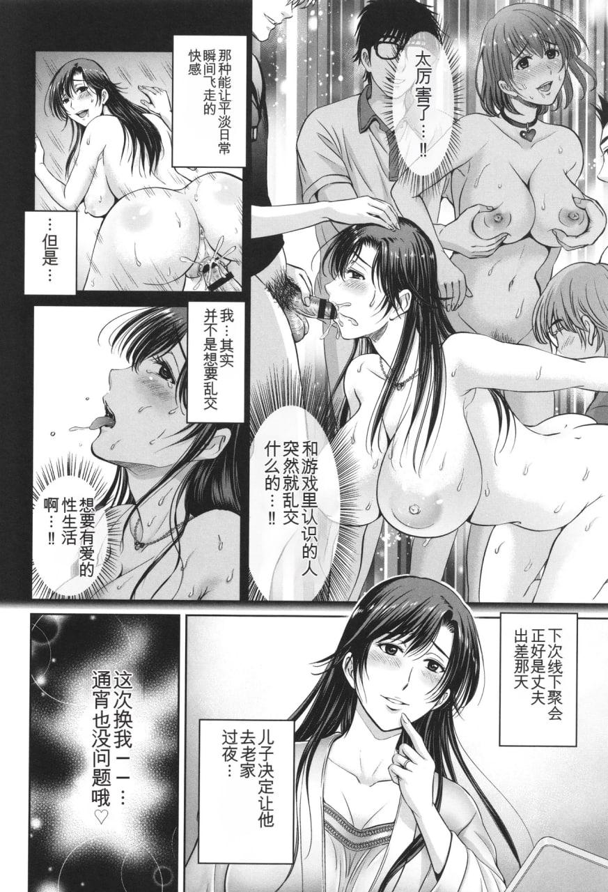 游戏不伦沼 第26页